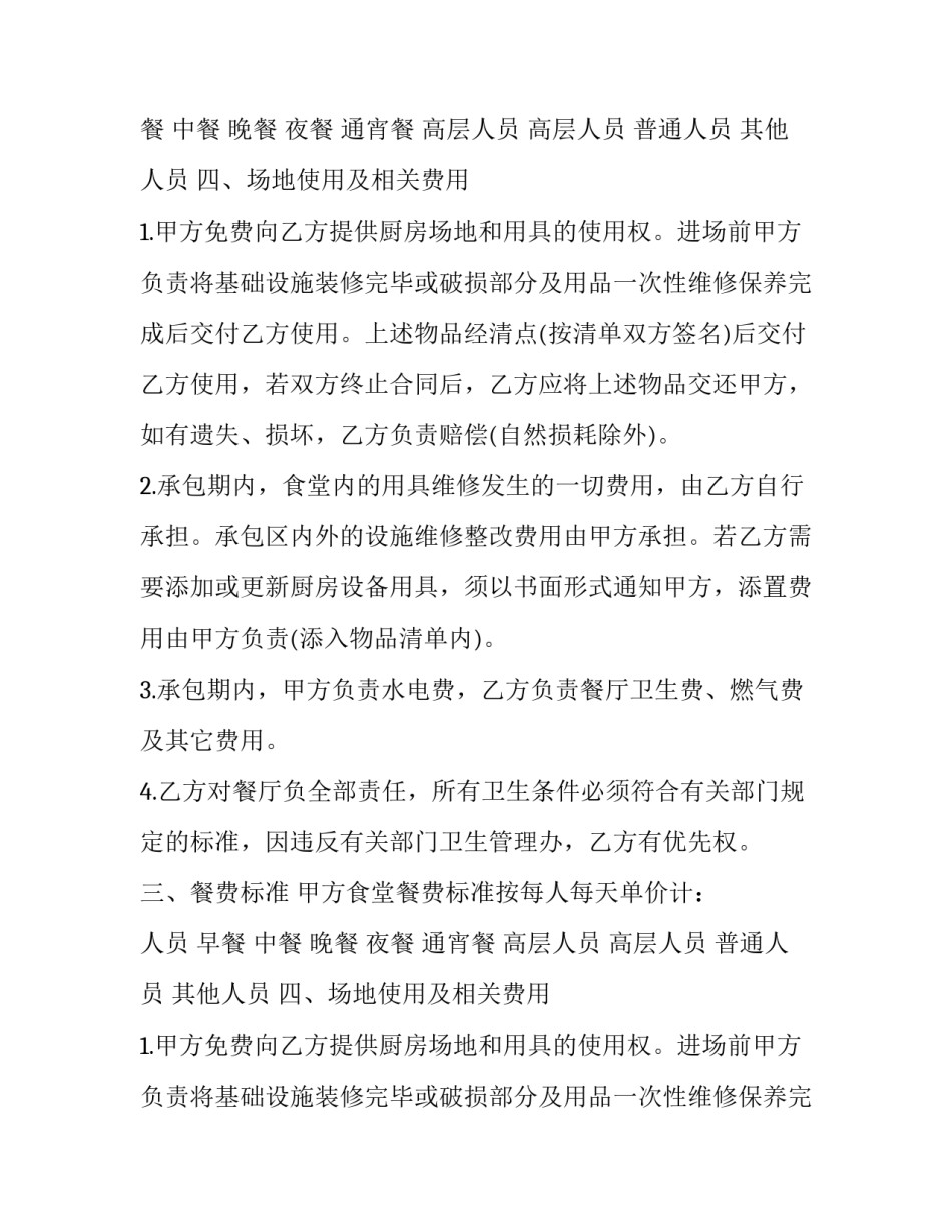 最新饭店对外承包合同(三篇)_第2页