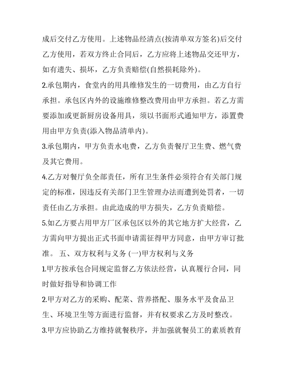 最新饭店对外承包合同(三篇)_第3页
