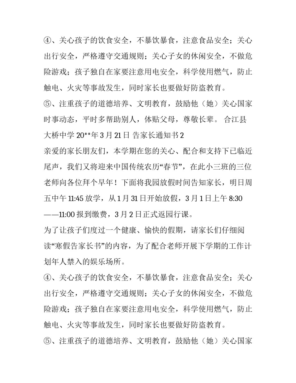 告家长通知书_第2页