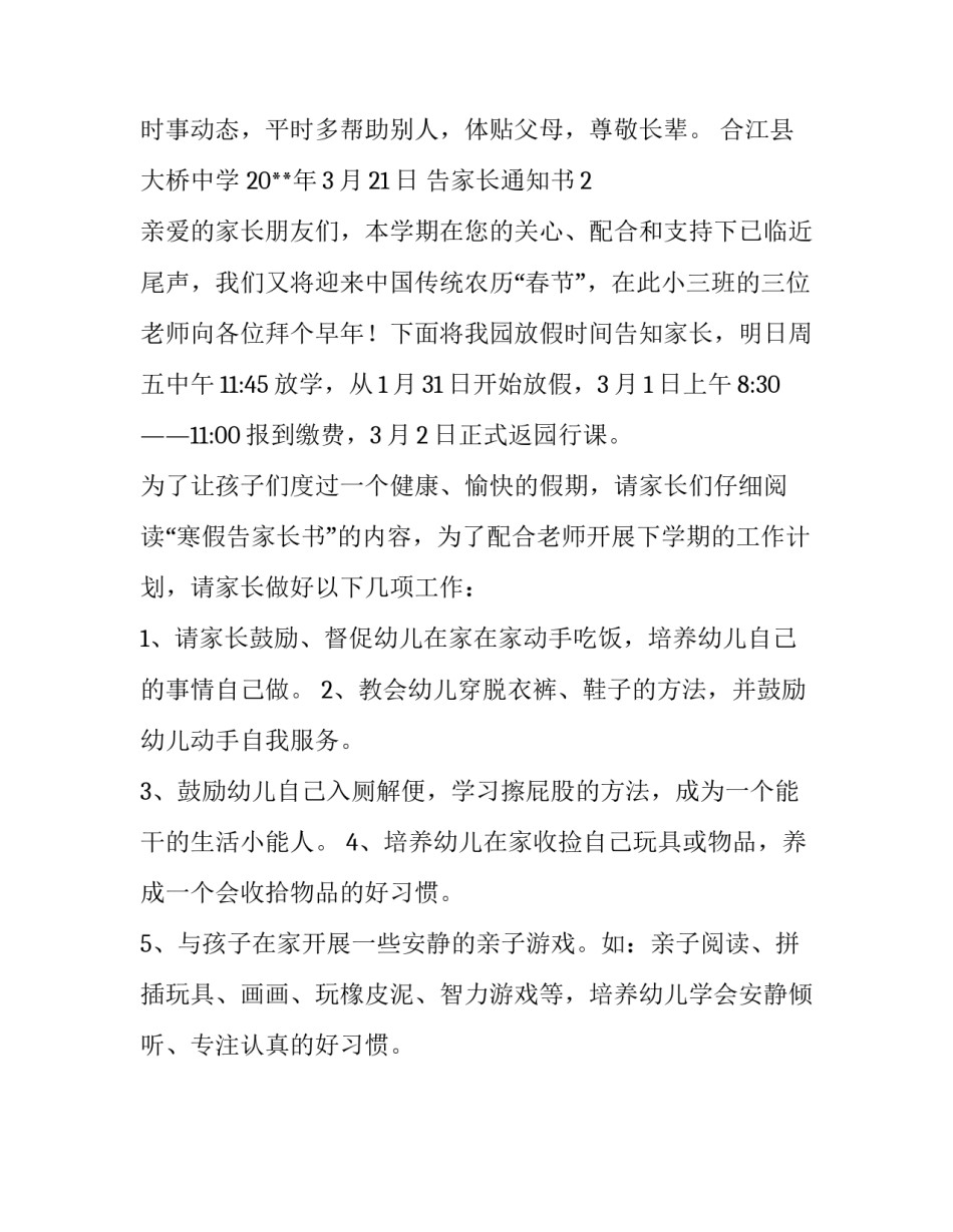 告家长通知书_第3页