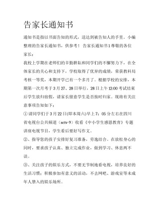 告家长通知书