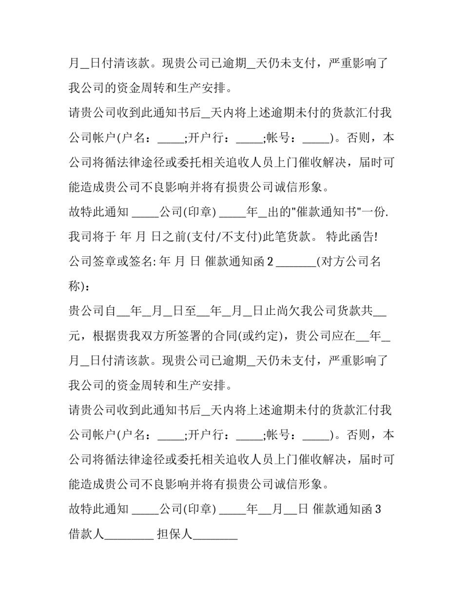 催款通知函怎么写_第2页