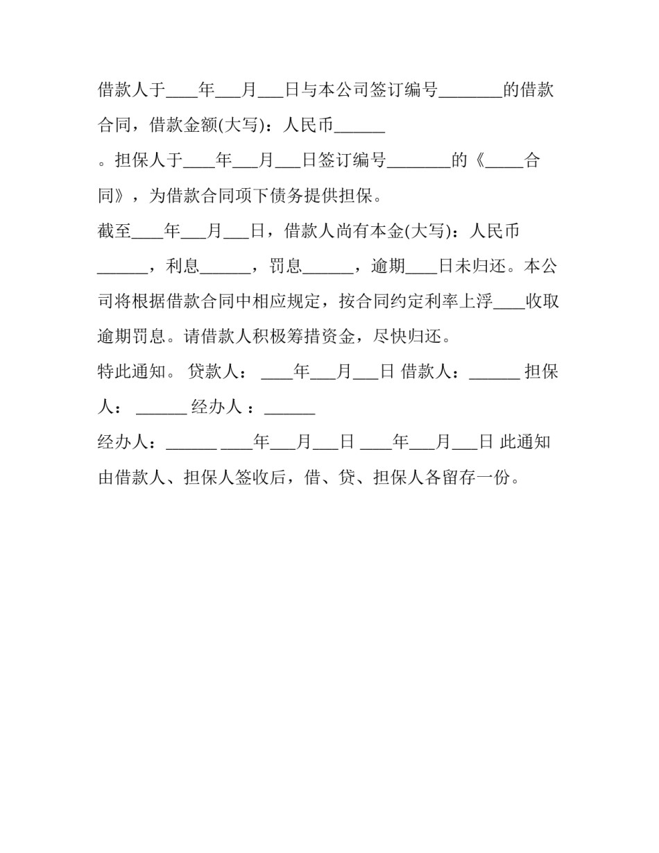 催款通知函怎么写_第3页
