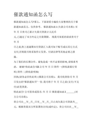 催款通知函怎么写