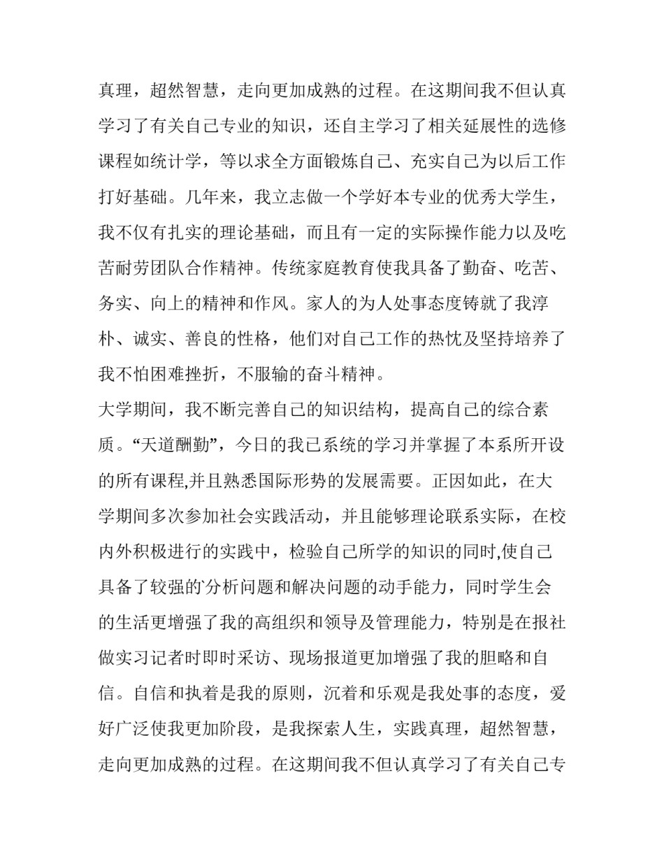 金融学求职信(十三篇)_第2页