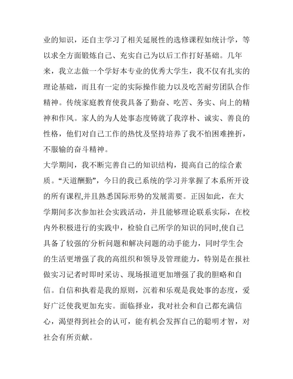 金融学求职信(十三篇)_第3页