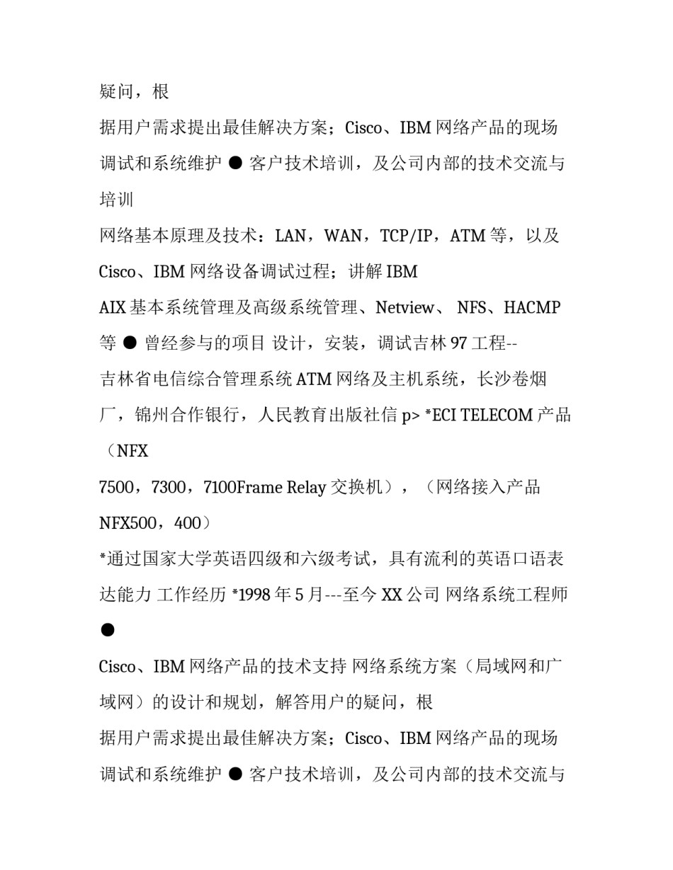 网络维护中文简历_第2页