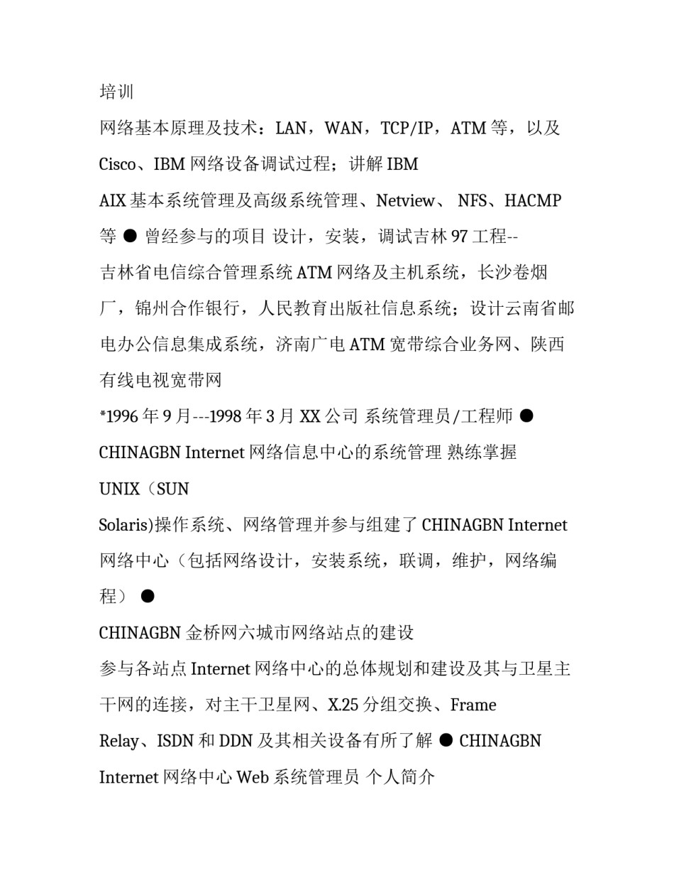 网络维护中文简历_第3页