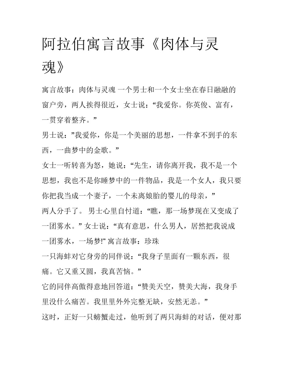 阿拉伯寓言故事《肉体与灵魂》_第1页