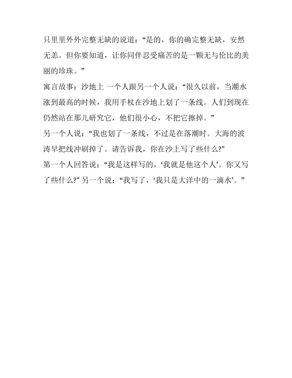 阿拉伯寓言故事《肉体与灵魂》_第2页