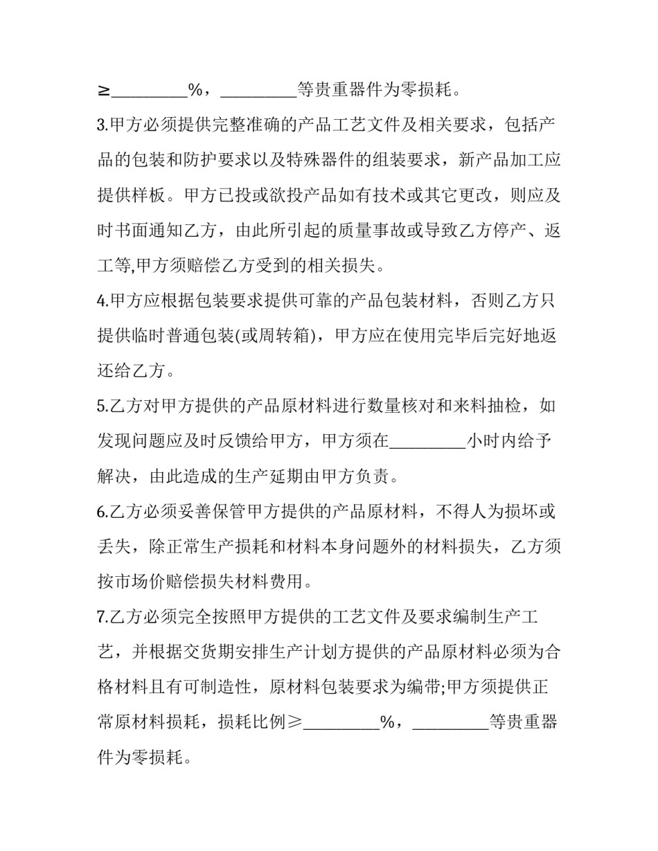最新金属品代加工合同书 金属制品加工合同(二十一篇)_第2页