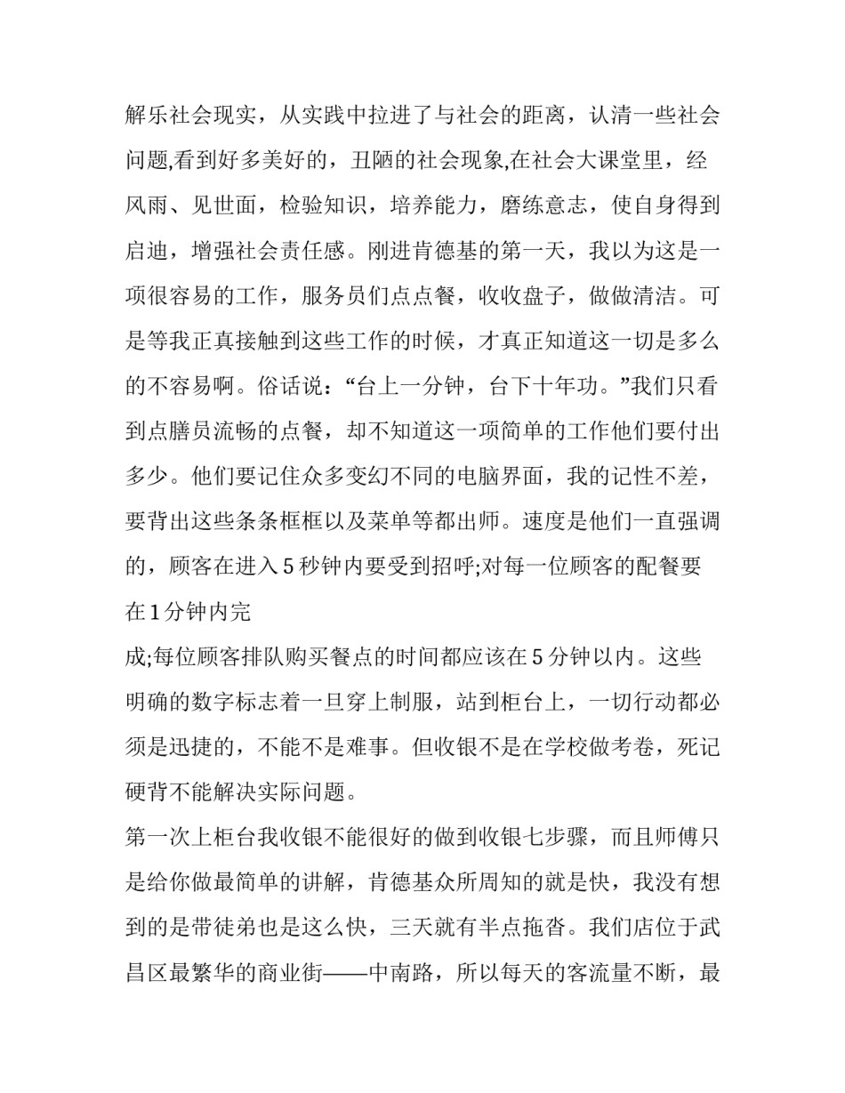 2023年麦当劳暑期实践报告 在麦当劳的实践报告日记(4篇)_第2页