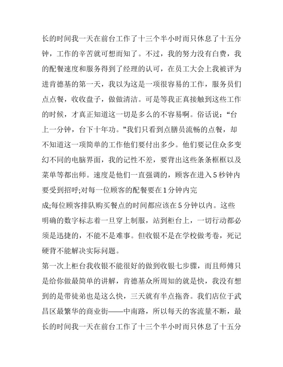 2023年麦当劳暑期实践报告 在麦当劳的实践报告日记(4篇)_第3页