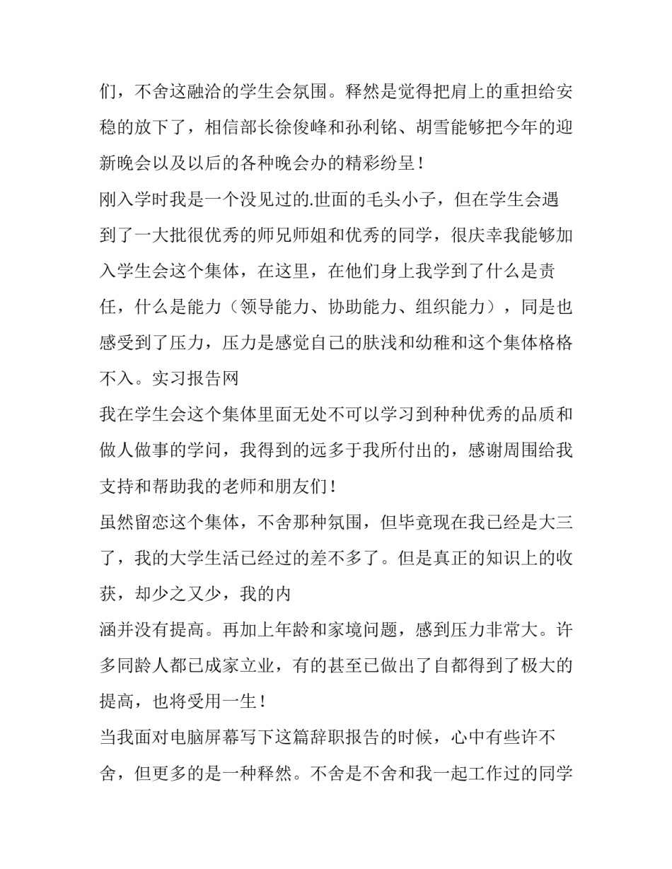 文艺辞职报告书(八篇)_第2页