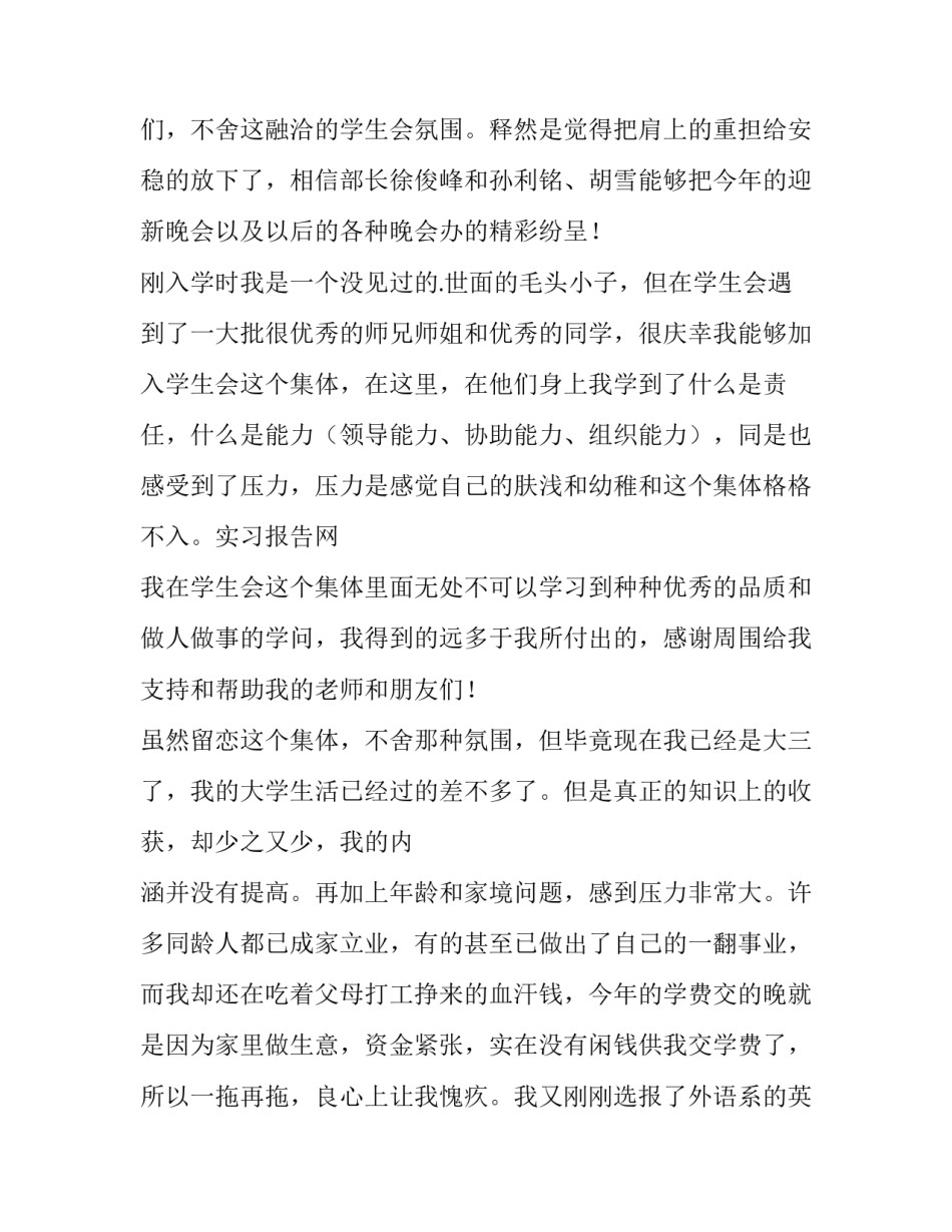 文艺辞职报告书(八篇)_第3页