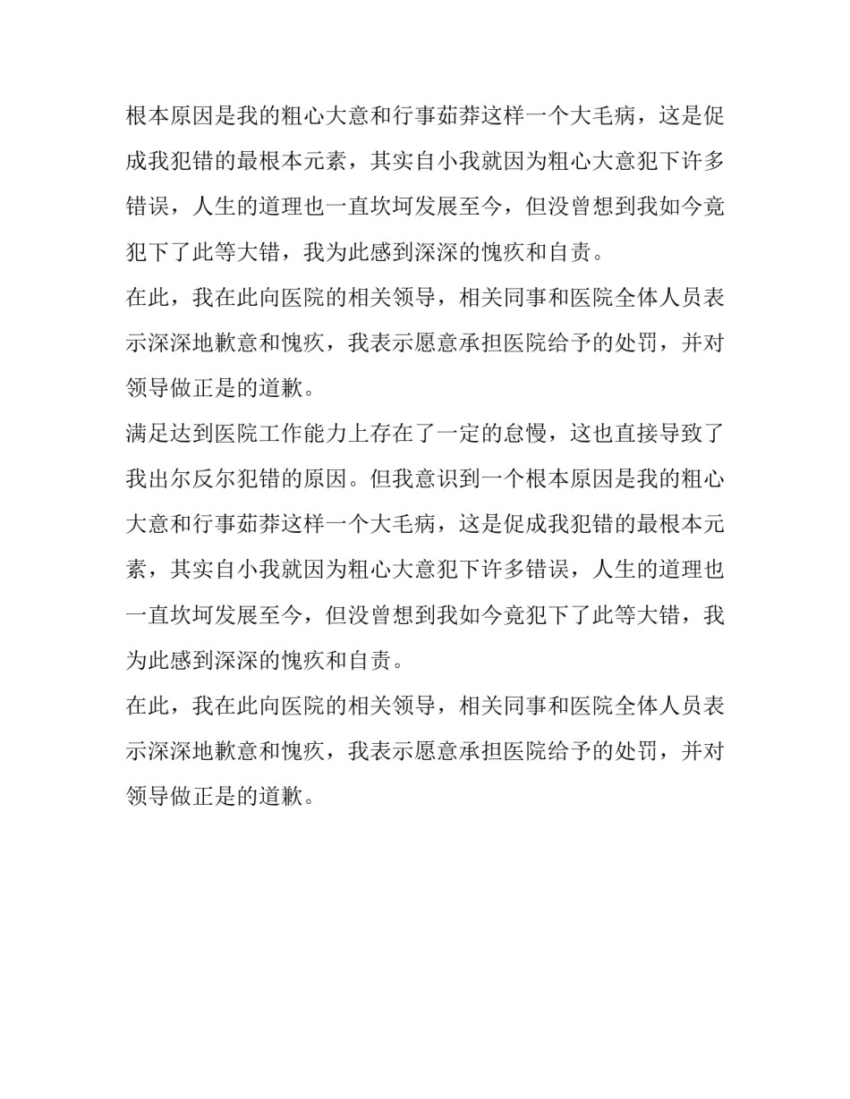 实习生就业协议毁约检讨书_第2页