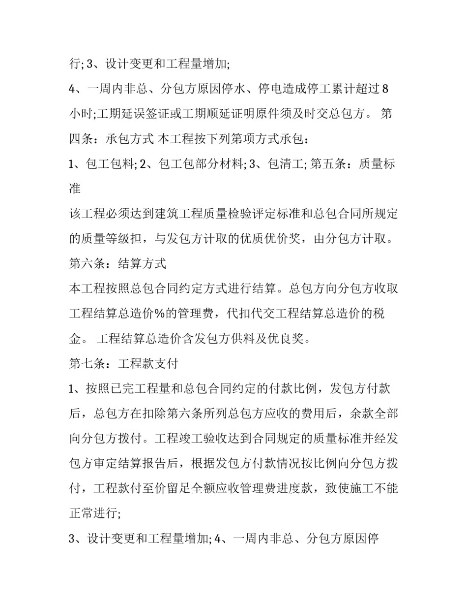 最新建筑分包合同税率(十四篇)_第2页