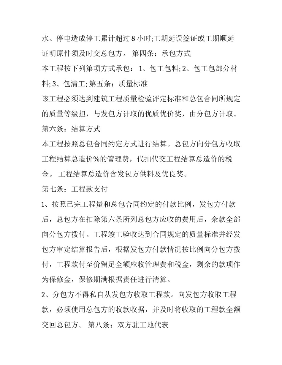 最新建筑分包合同税率(十四篇)_第3页