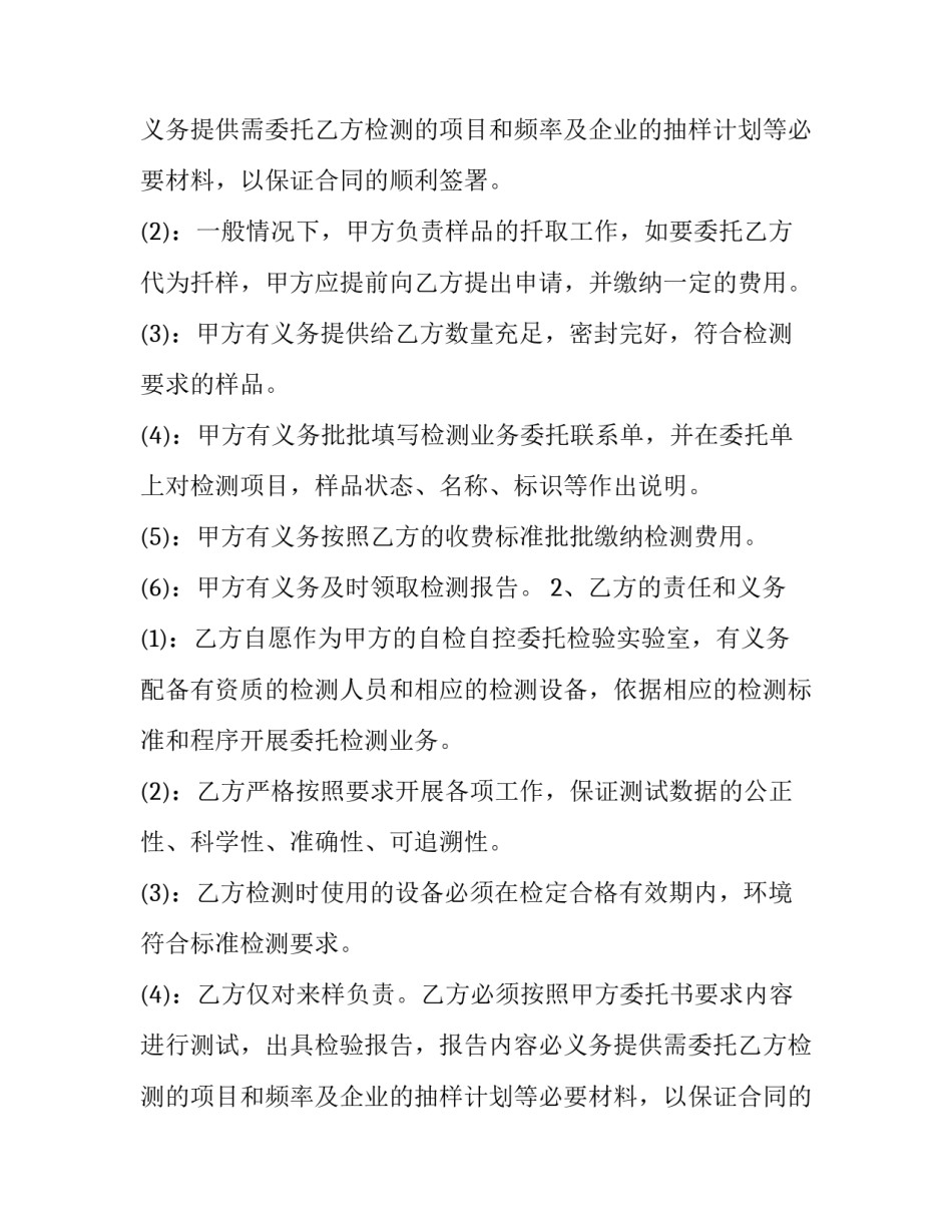 2023年职业危害检测协议书网(通用5篇)_第2页