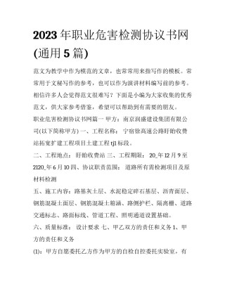 2023年职业危害检测协议书网(通用5篇)