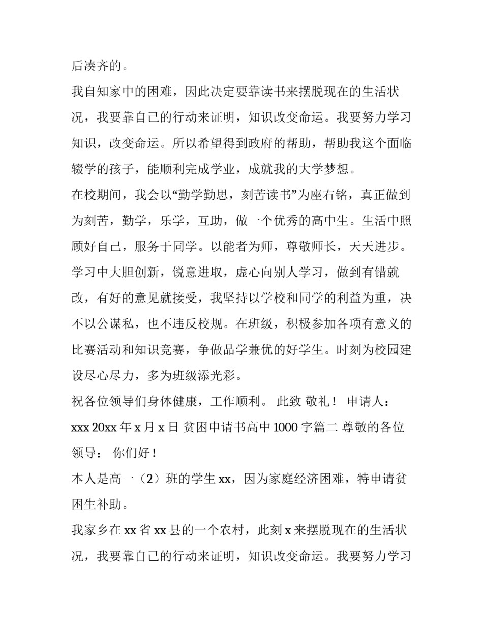 最新贫困申请书高中1000字(五篇)_第2页