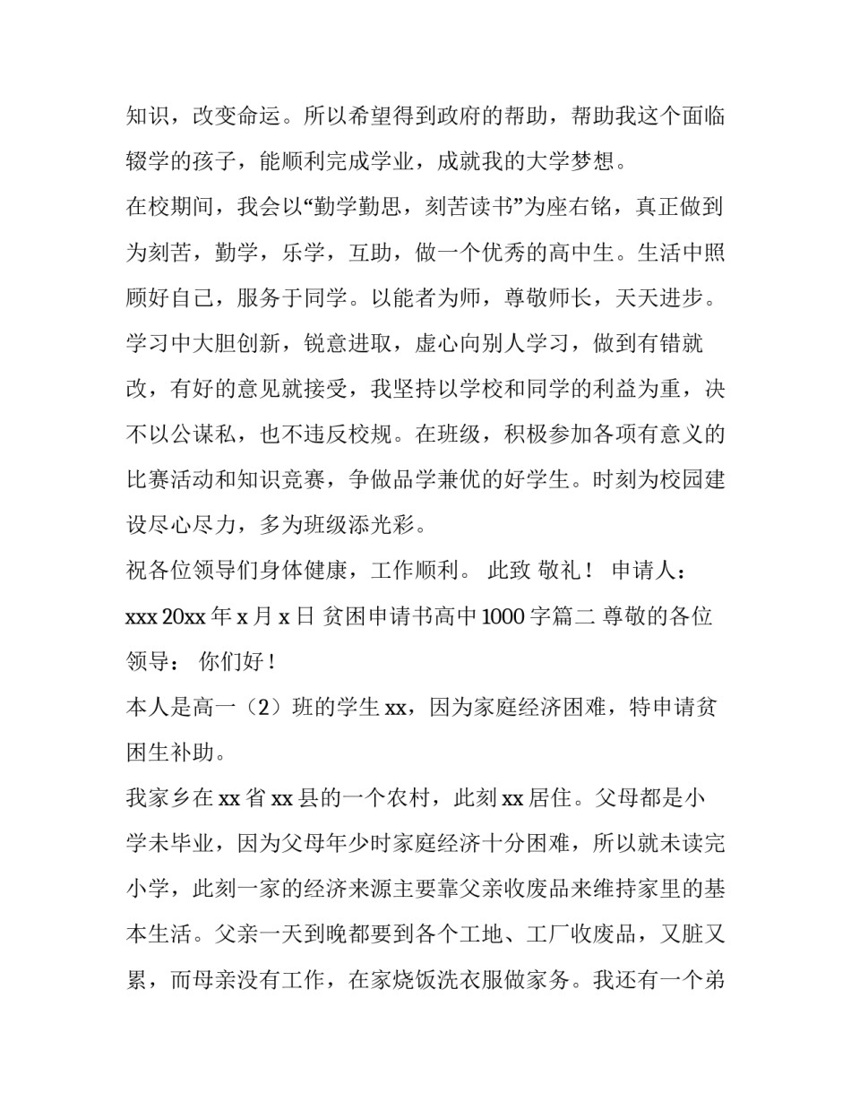 最新贫困申请书高中1000字(五篇)_第3页