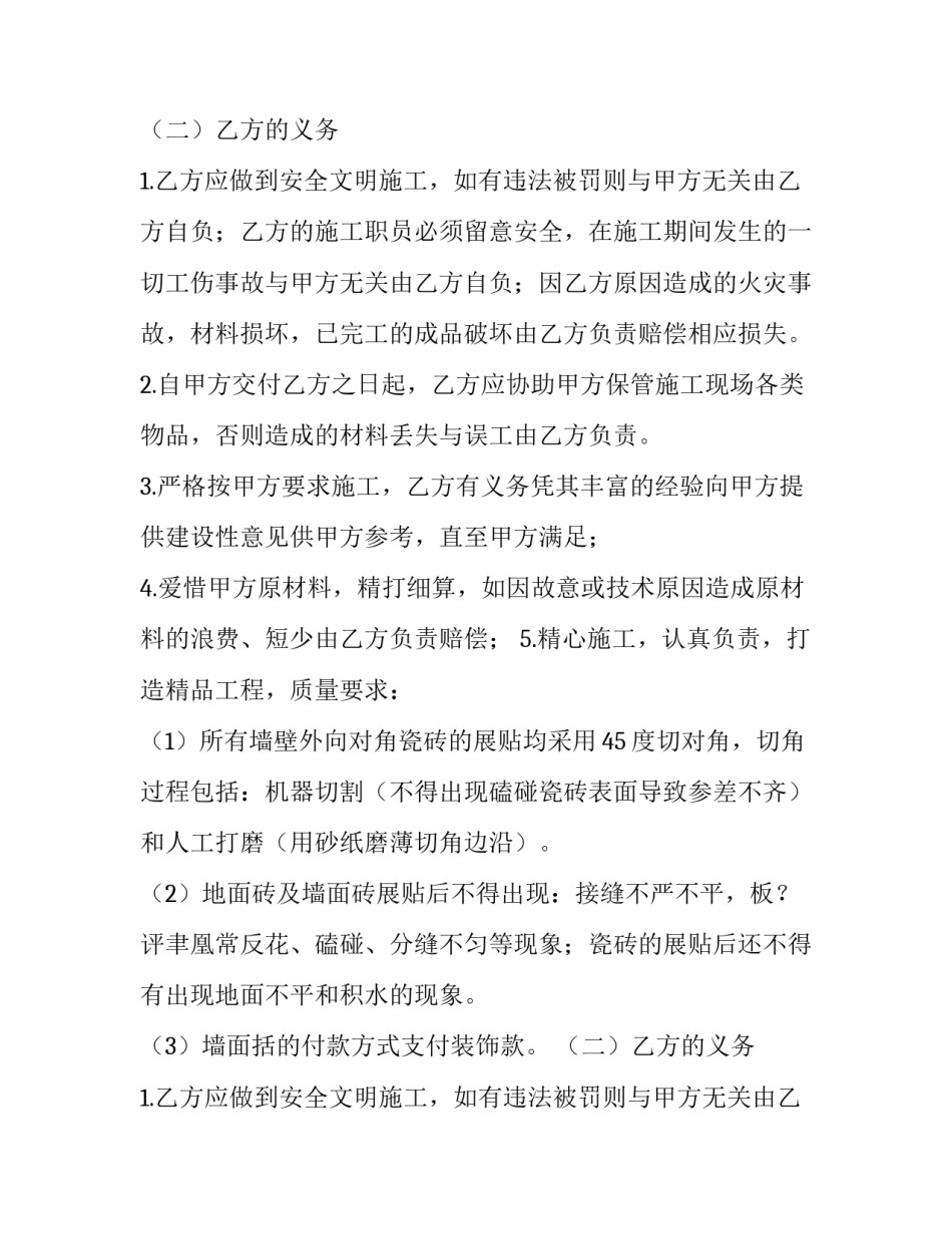 2023年建设工程装修材料销售合同 装修材料购销合同(三篇)_第2页