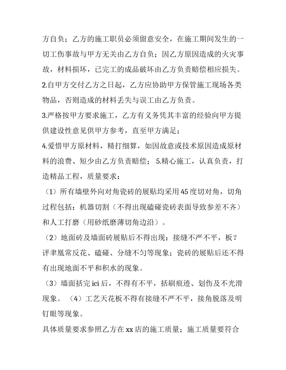 2023年建设工程装修材料销售合同 装修材料购销合同(三篇)_第3页