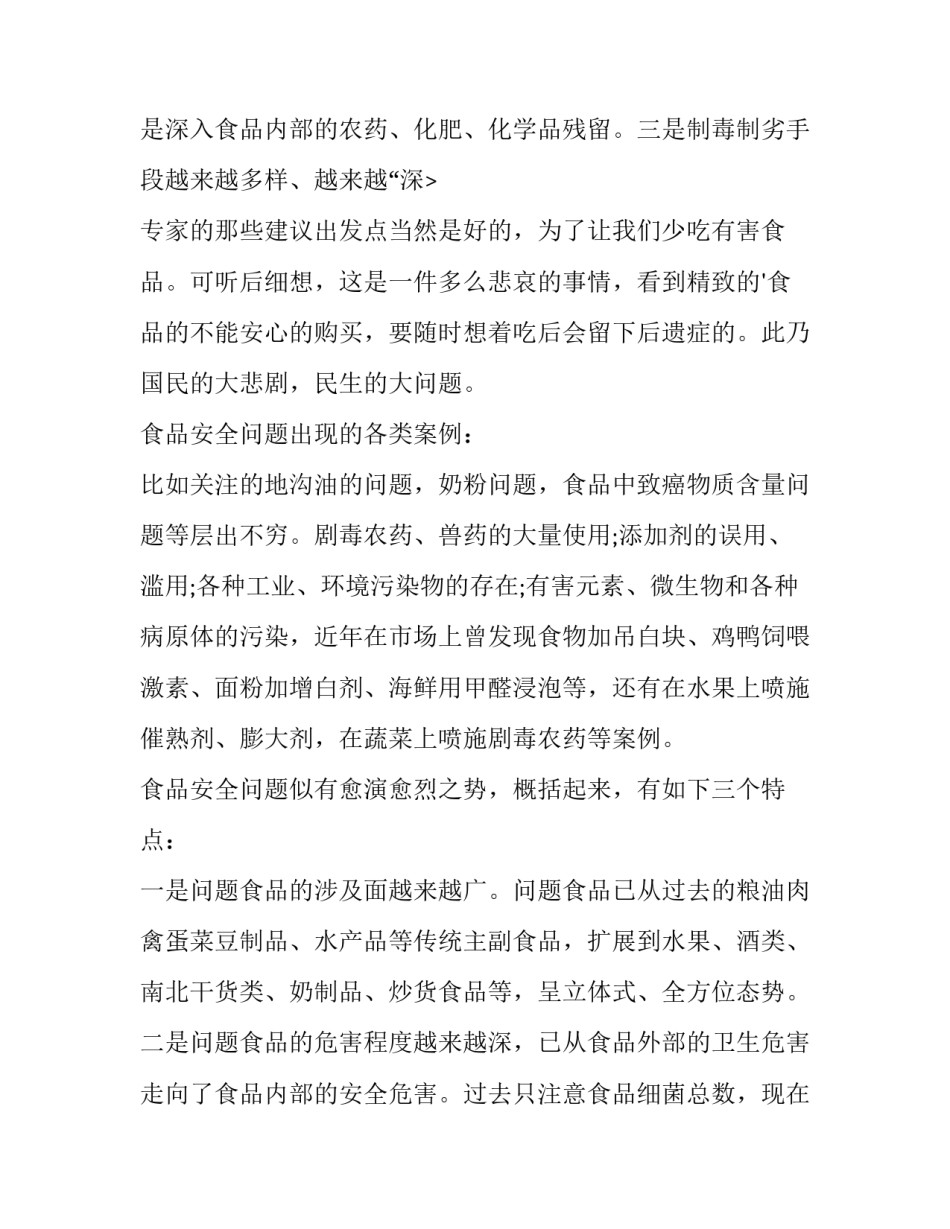 最新大学生食品安全调研报告(五篇)_第3页