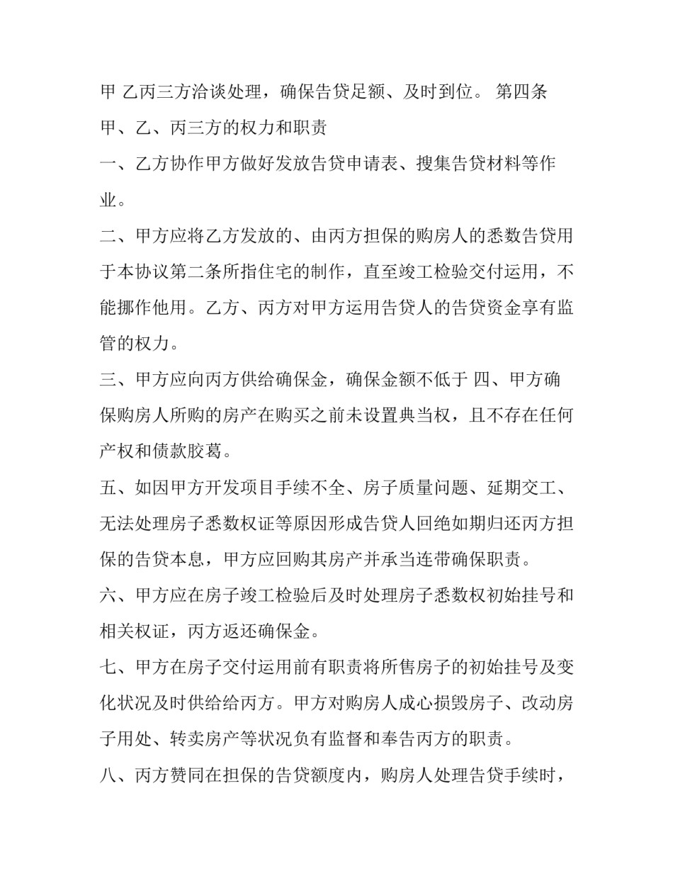 2023年担保借款合同骗局(14篇)_第2页