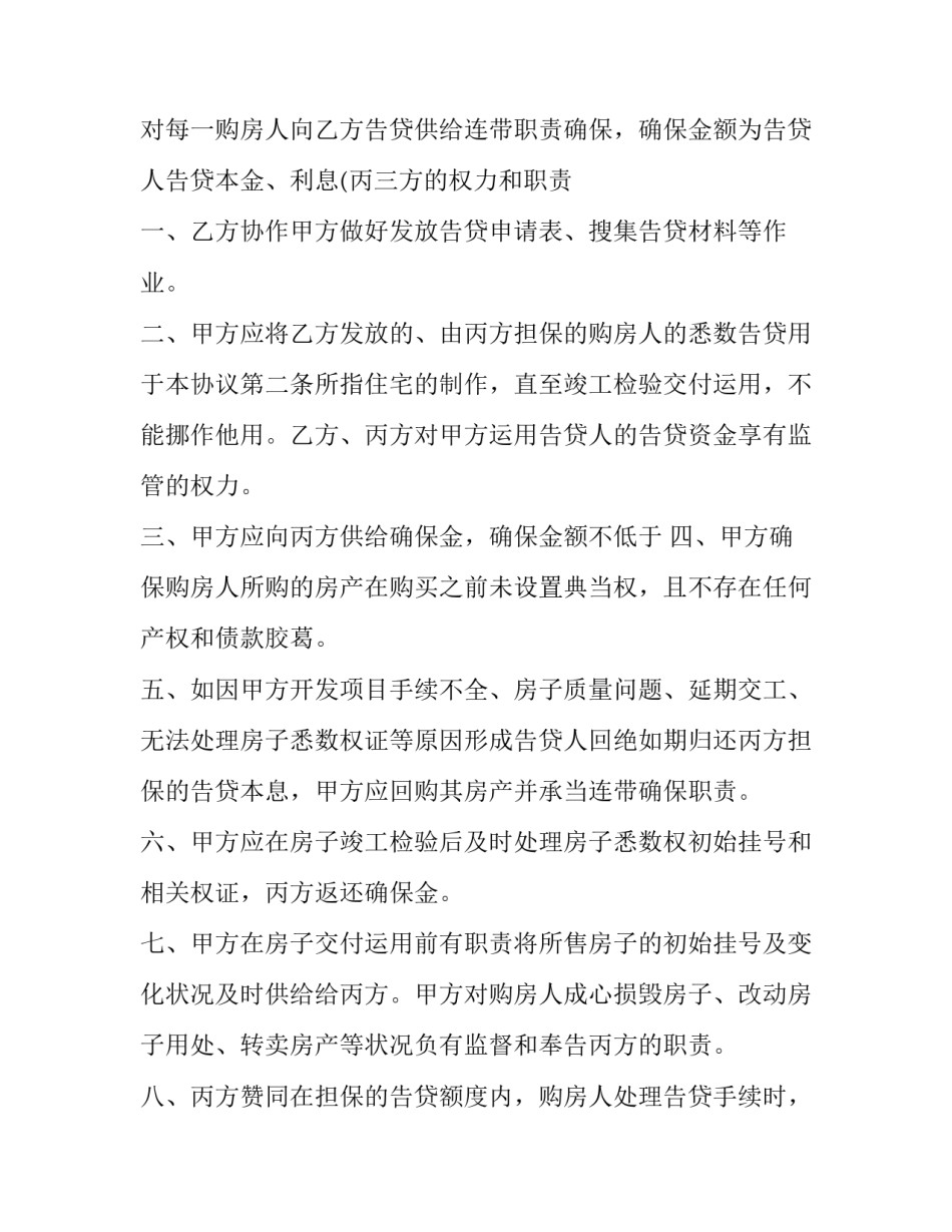 2023年担保借款合同骗局(14篇)_第3页