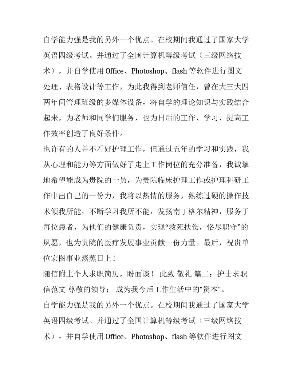 精选护士求职信范文_第2页