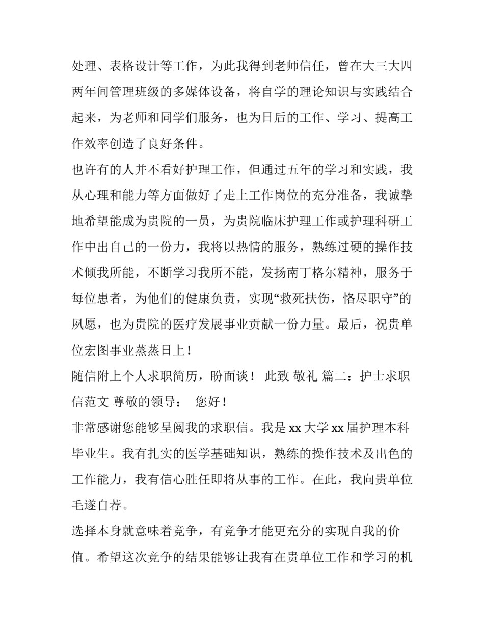 精选护士求职信范文_第3页