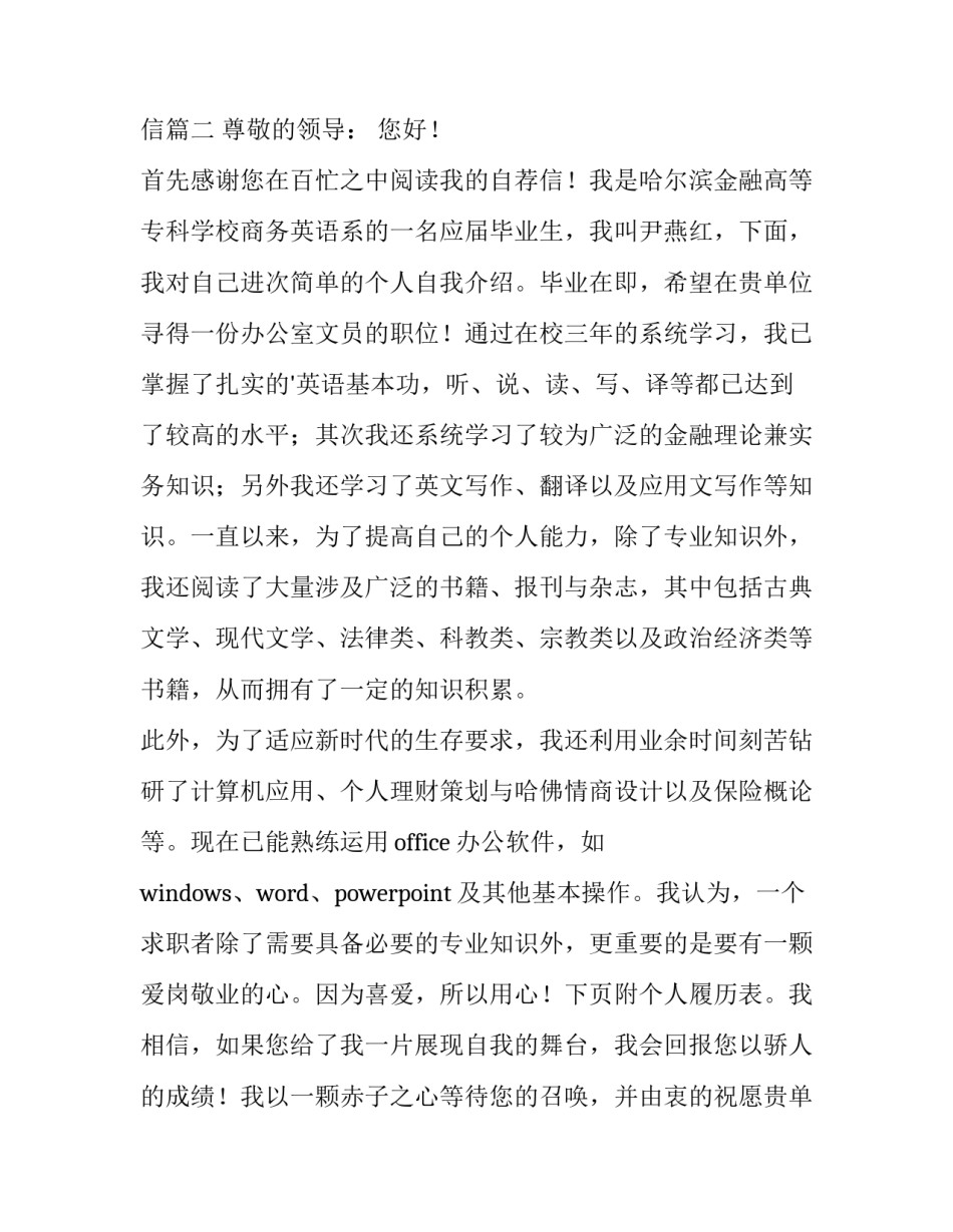 办公室文员求职信(15篇)_第3页