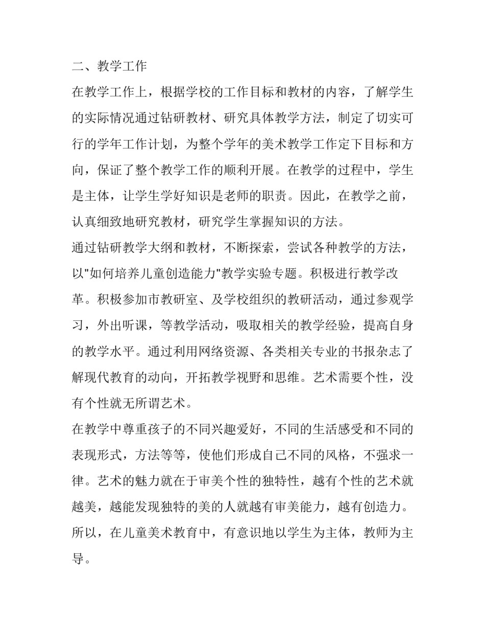 教师述职报告年度范例(5篇)_第2页