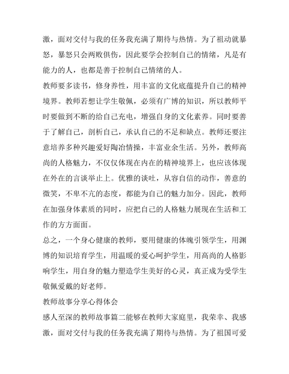 2023年教师故事分享心得体会 感人至深的教师故事(6篇)_第3页