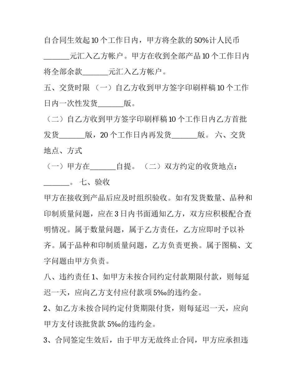 邮票个性化业务的合同范本_第3页