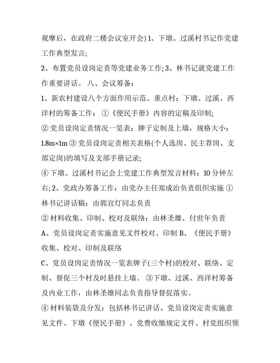 召开党建工作会议方案_第3页
