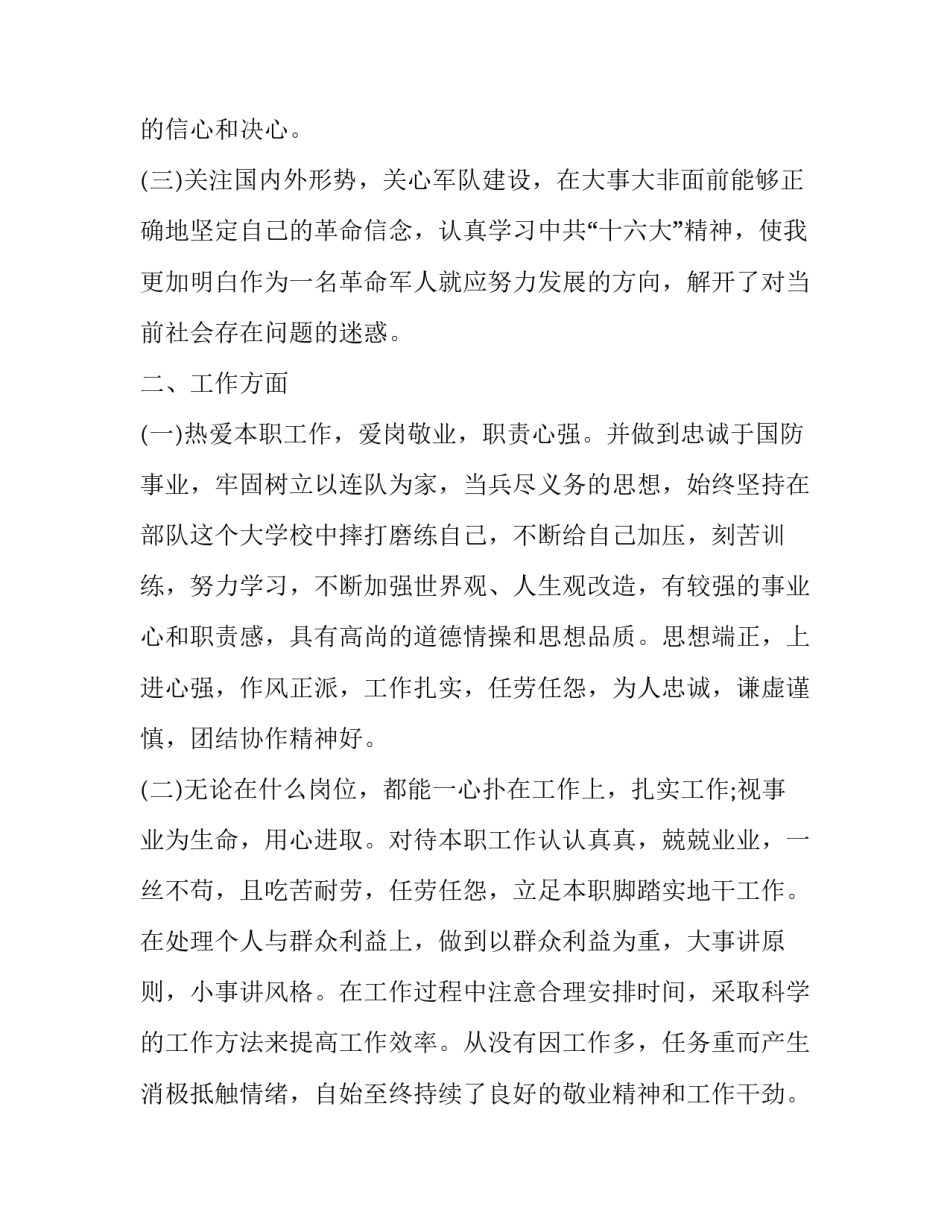 最新个人述职报告部队 部队个人述职报告(5篇)_第2页