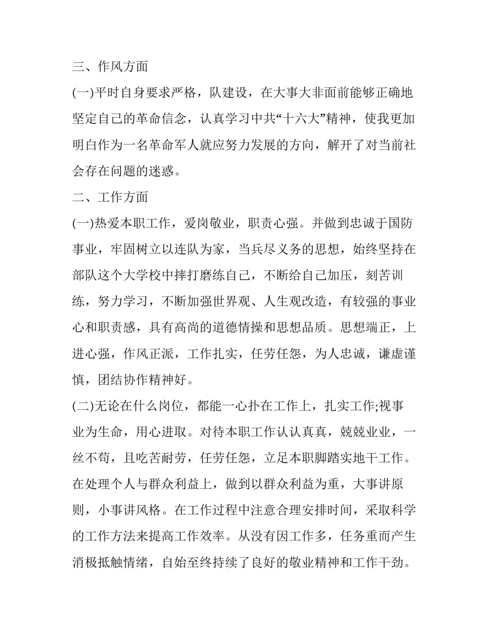 最新个人述职报告部队 部队个人述职报告(5篇)_第3页