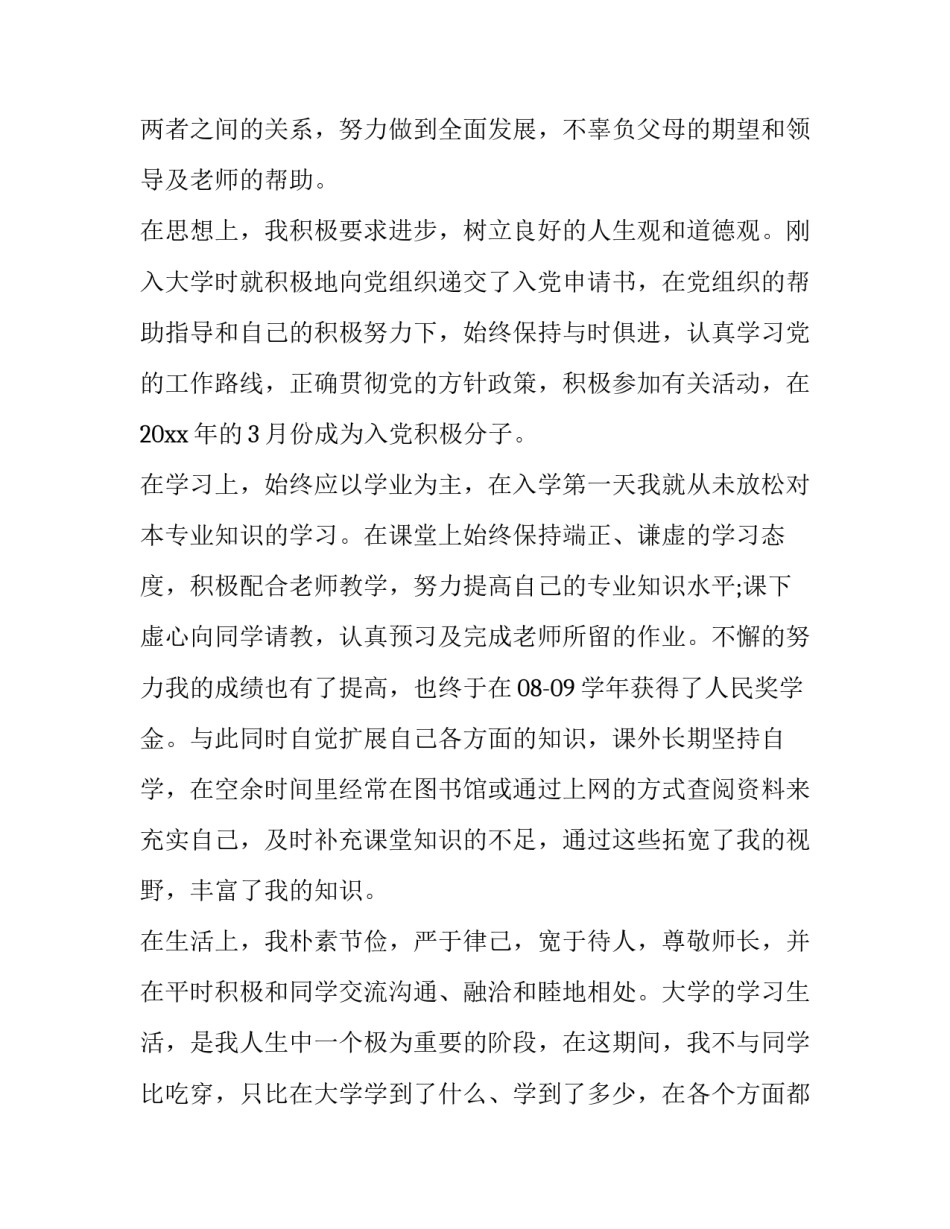 2023年贫困大学生申请书 贫困大学生贫困申请书(实用13篇)_第2页