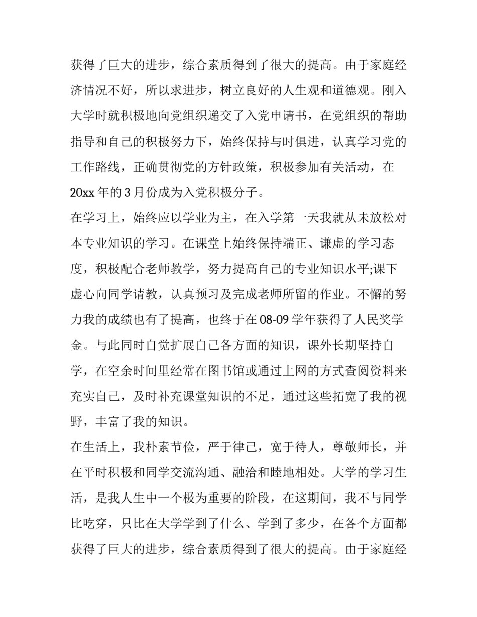 2023年贫困大学生申请书 贫困大学生贫困申请书(实用13篇)_第3页