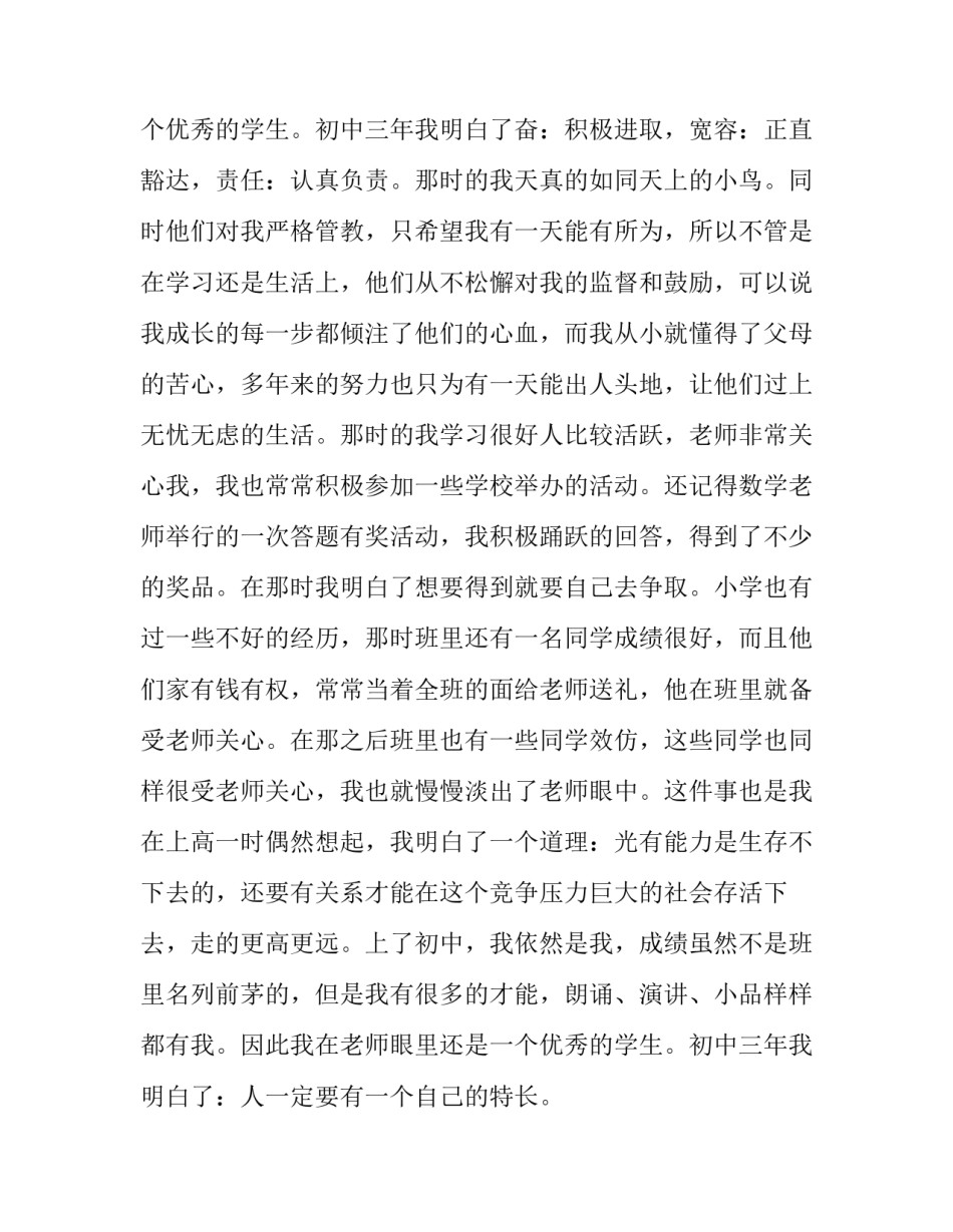 2023年大学生自我探索报告500字 大一学生自我探索报告800字(3篇)_第3页