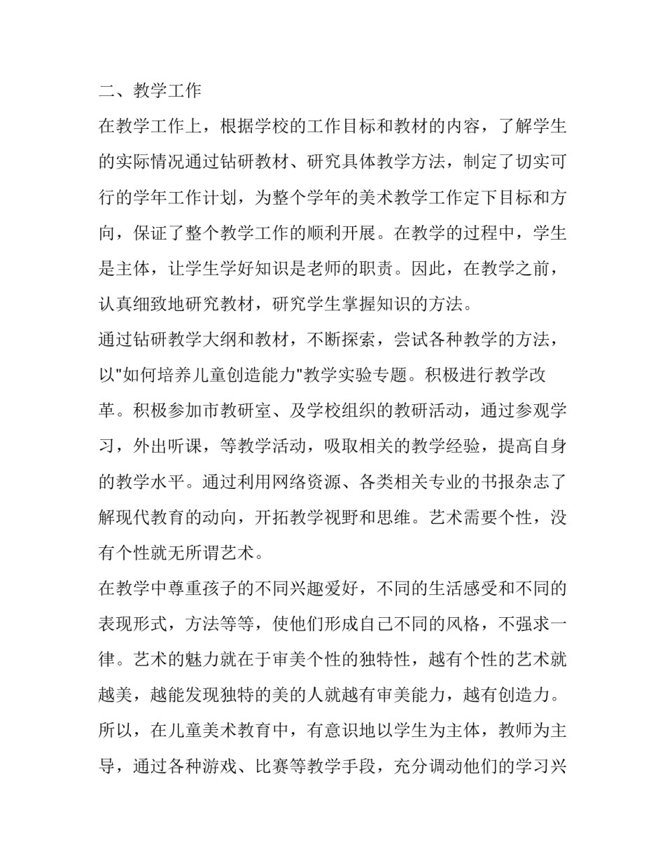 简短的教师个人述职 简短又精辟的教师述职报告(5篇)_第1页