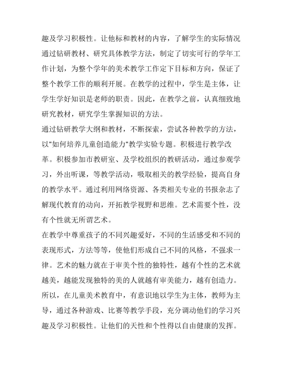 简短的教师个人述职 简短又精辟的教师述职报告(5篇)_第2页