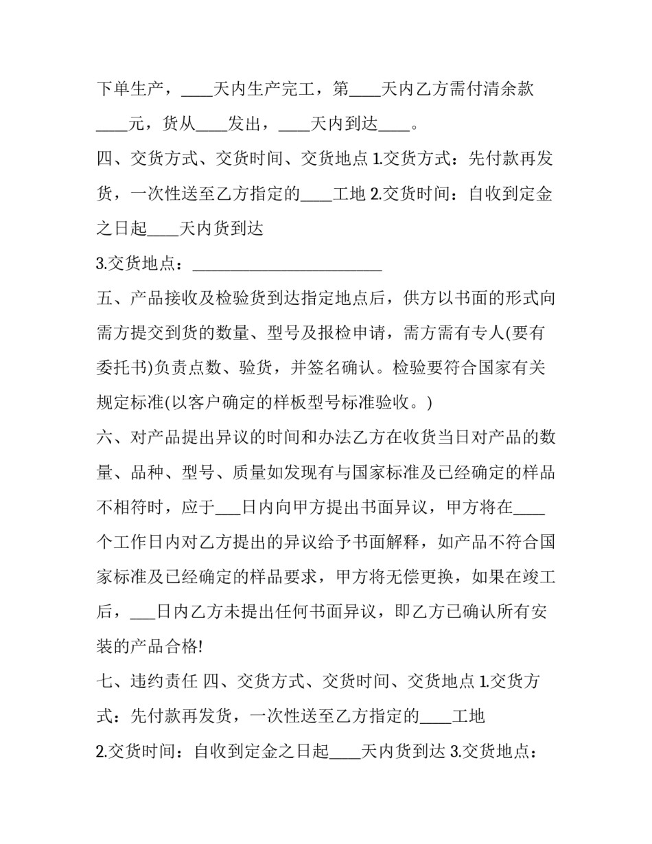 最新建筑材料供货标准合同书(二十三篇)_第1页