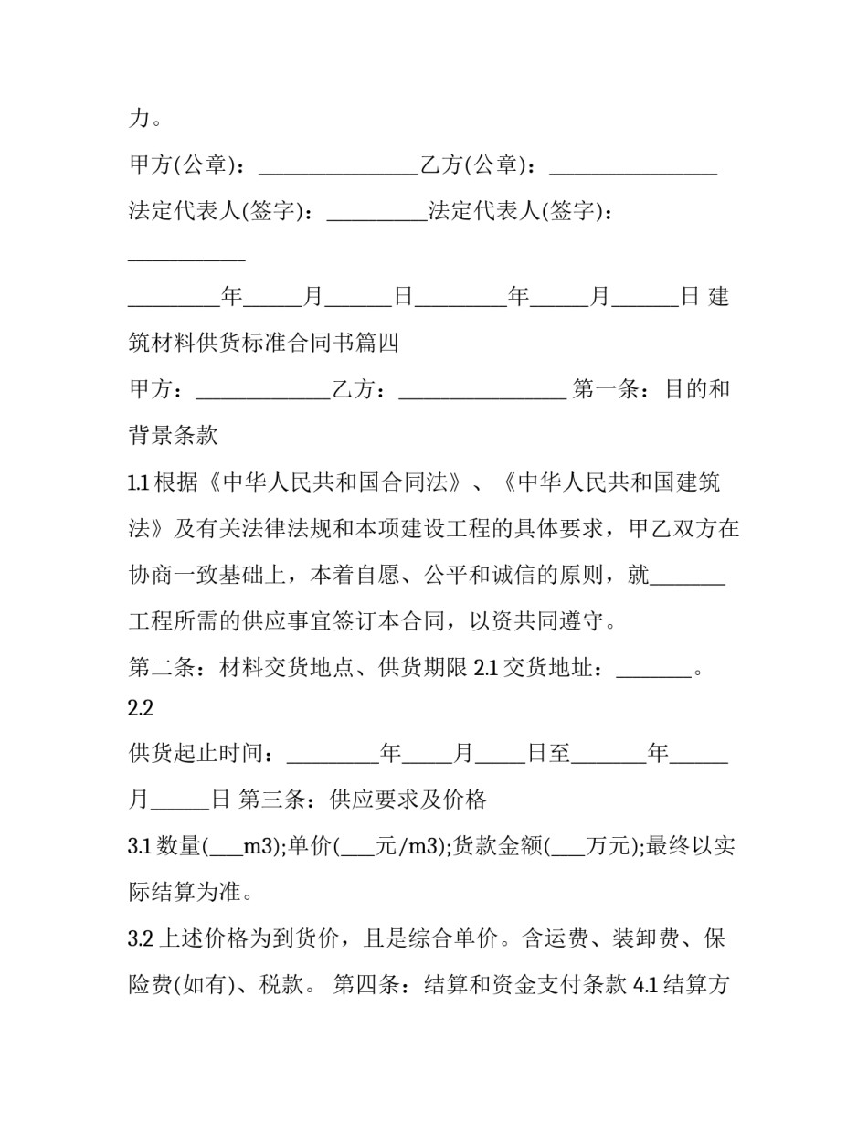 最新建筑材料供货标准合同书(二十三篇)_第3页