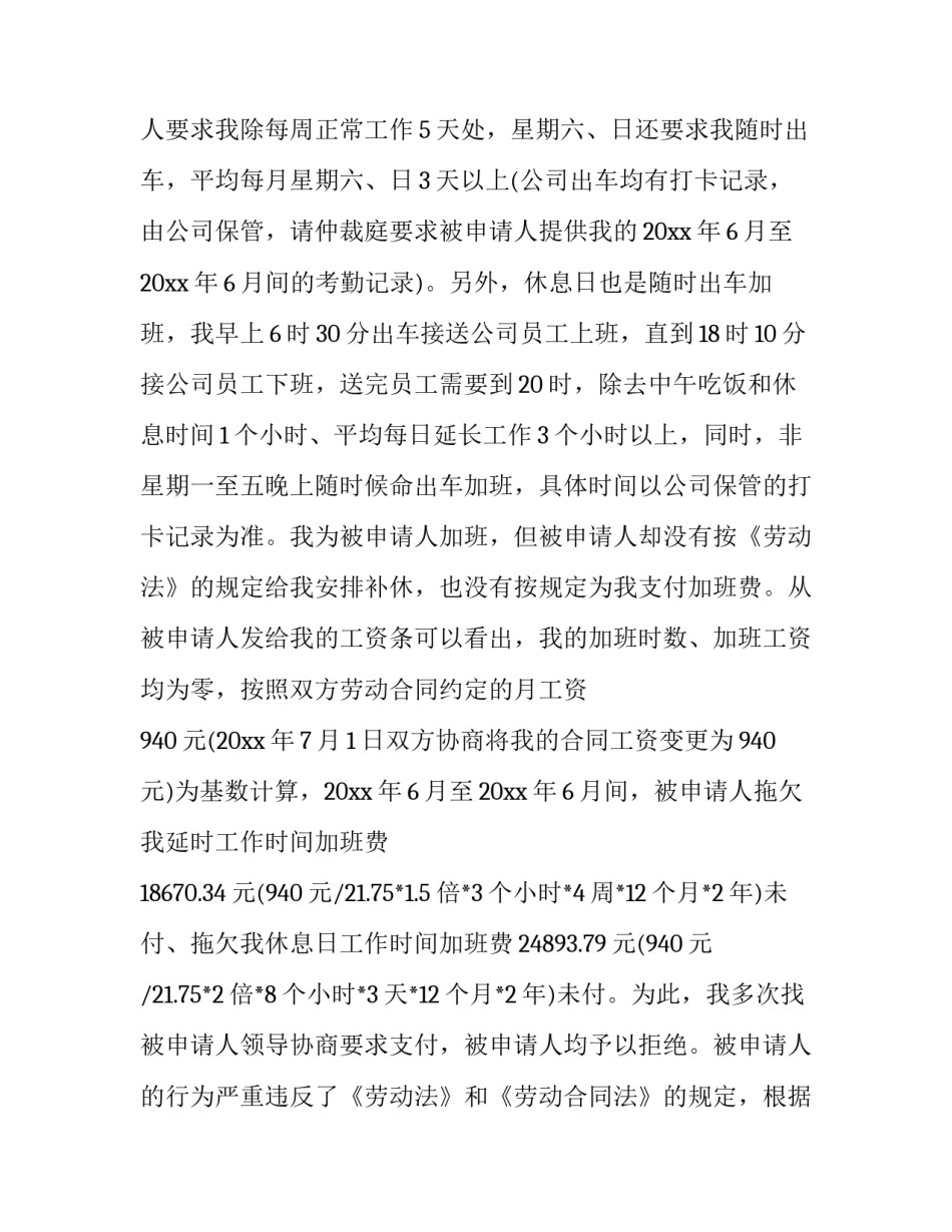 劳动仲裁申请书范本(劳动者本人申请)_第1页