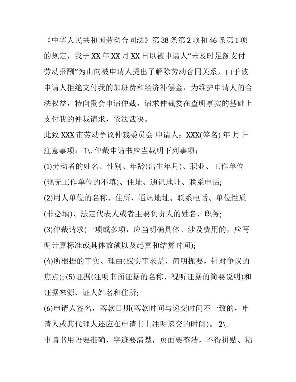 劳动仲裁申请书范本(劳动者本人申请)_第2页