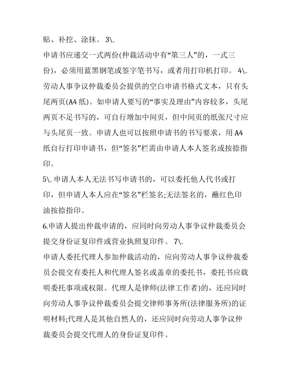 劳动仲裁申请书范本(劳动者本人申请)_第3页